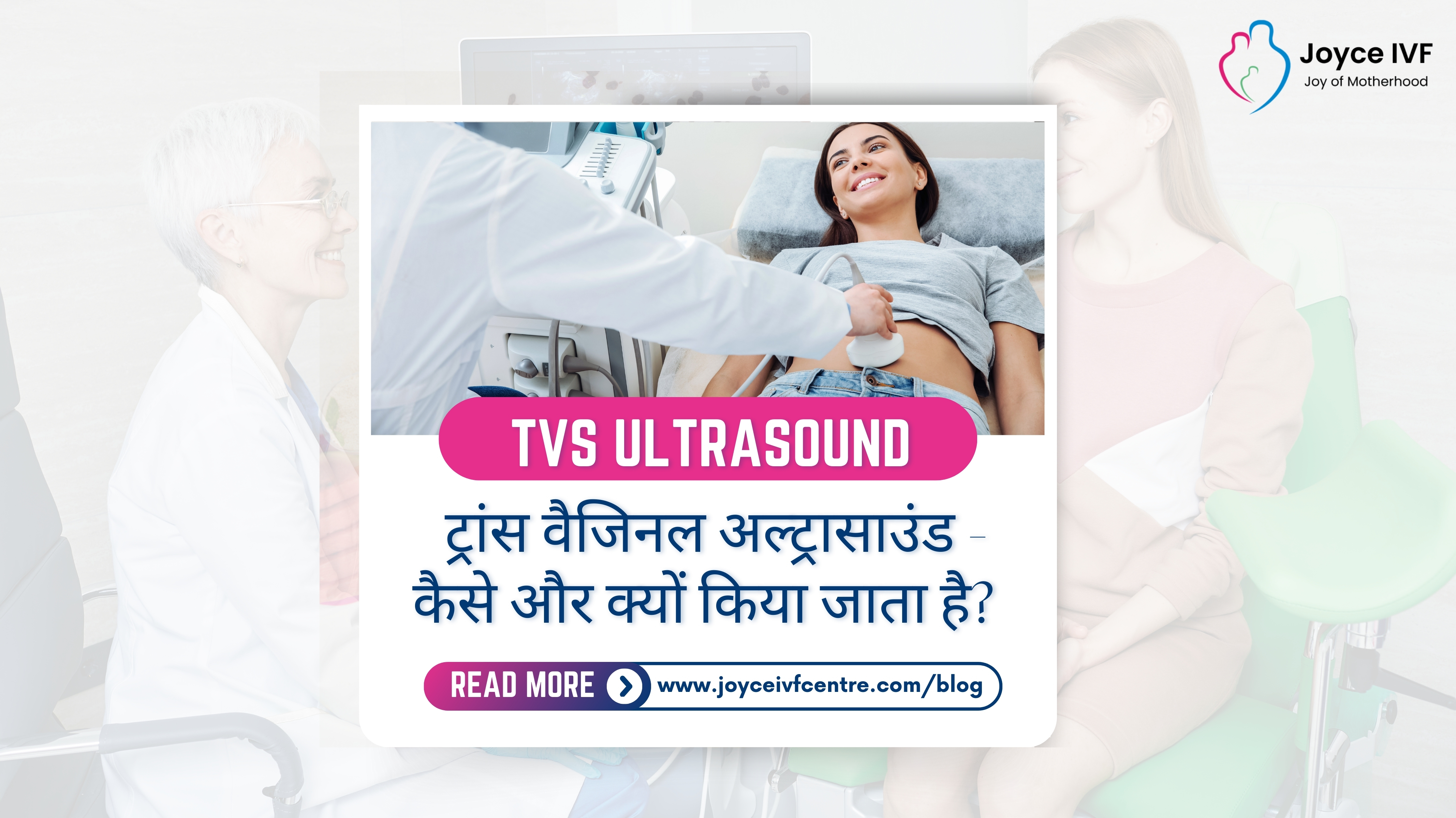 what is TVS Ultrasound joyce ivf centre